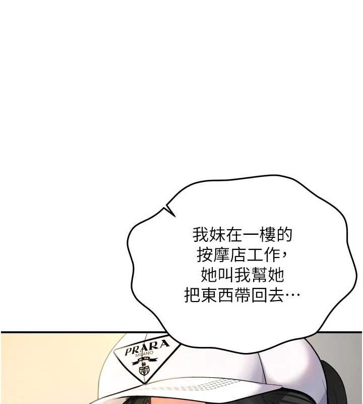 撩慾按摩师第6话-全身性感带的她