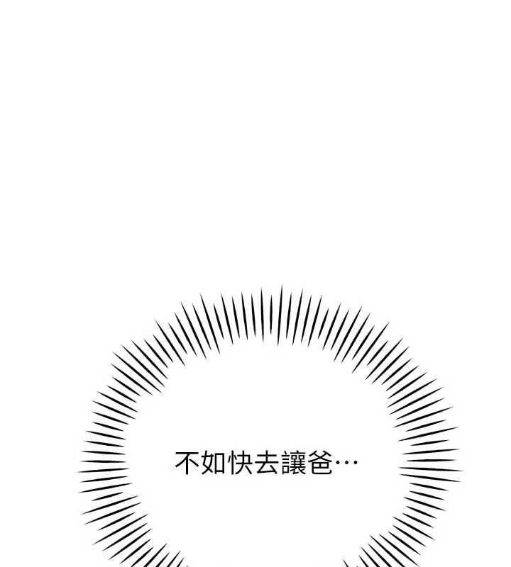 暴君会长的娇媳们第39話-爸&hellip;拜託抱抱我