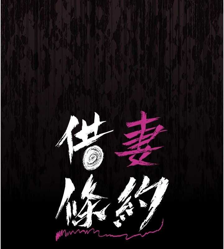 借妻条约第47話-相聚的兩對夫妻