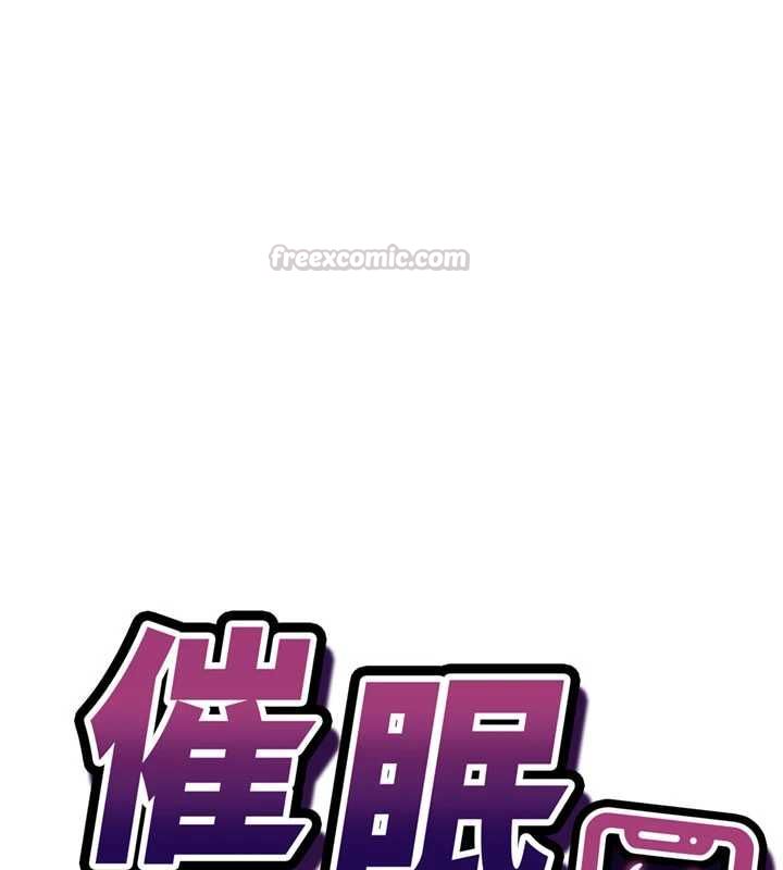 催眠偷心计第16話-等玩膩妳之後就丟掉