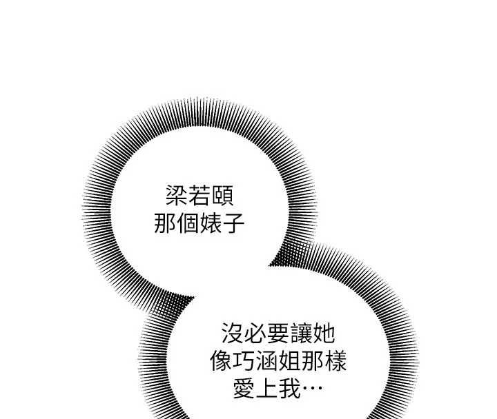 催眠媮心計第16話-等玩膩妳之後就丟掉