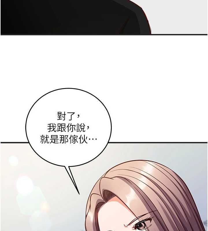 《催眠偷心计》第16话-等玩腻妳之后就丢掉
