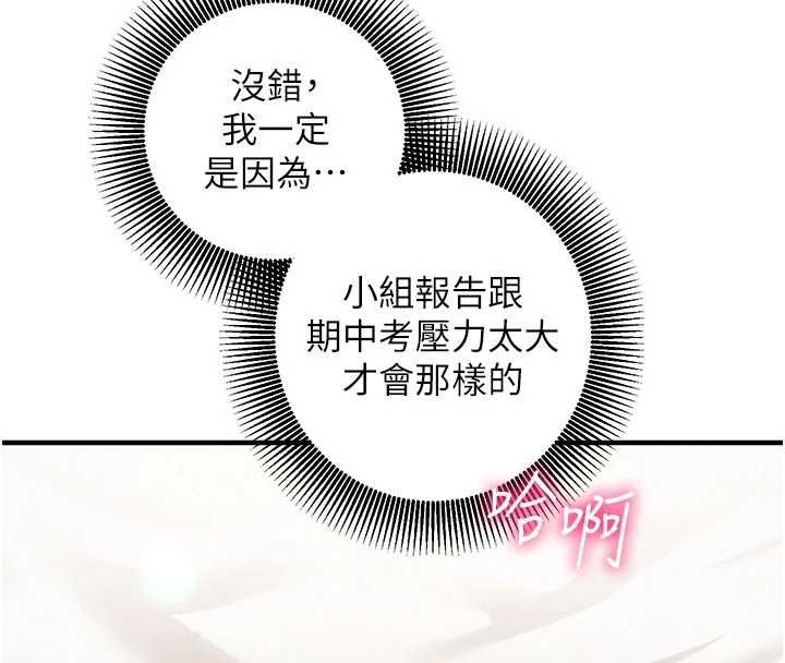 催眠偷心计第16話-等玩膩妳之後就丟掉