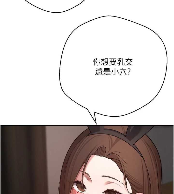 幣轉人生第72話-性慾旺盛的兔女郎