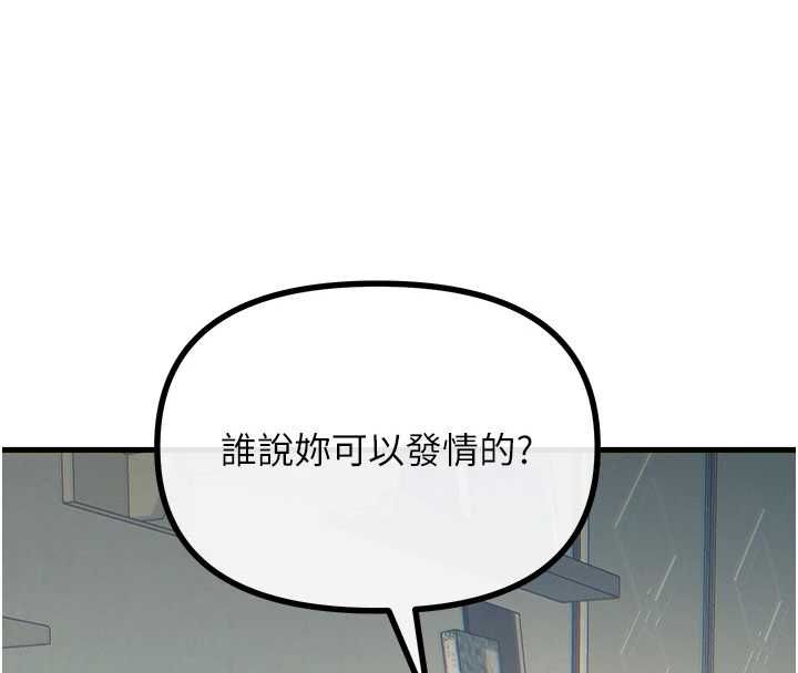 恶次人生第56話-發情的變態母豬&hearts;