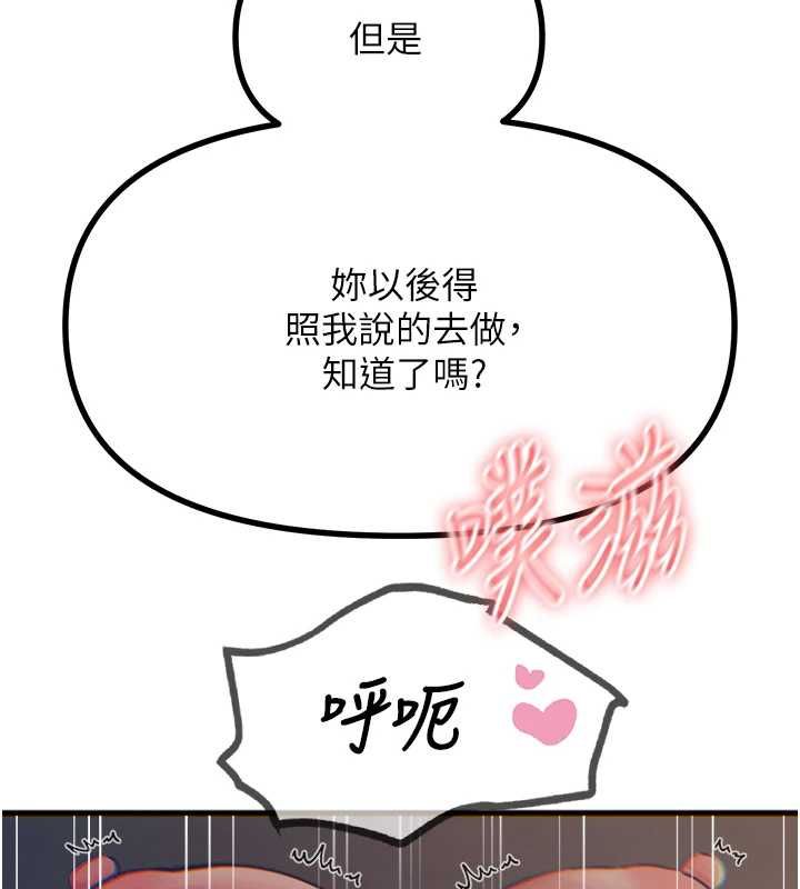 恶次人生第56話-發情的變態母豬&hearts;