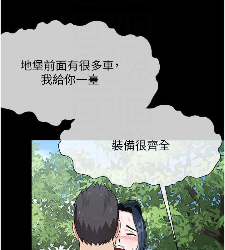 尸变家园:以身相许第44話-我要妳幫我搖出來