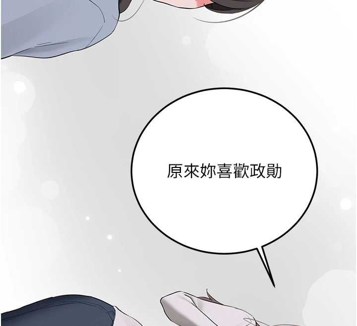 新生老司機第34話-以支持代替告白