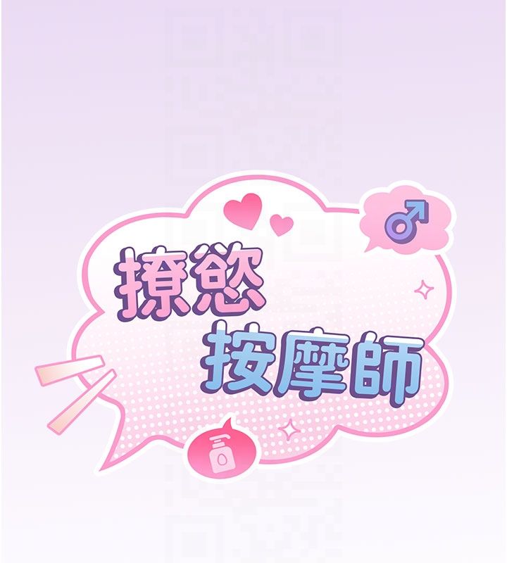 撩慾按摩师第7話-淪陷的處女之身
