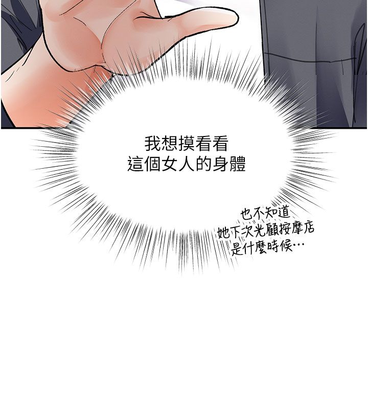 撩慾按摩师第7話-淪陷的處女之身