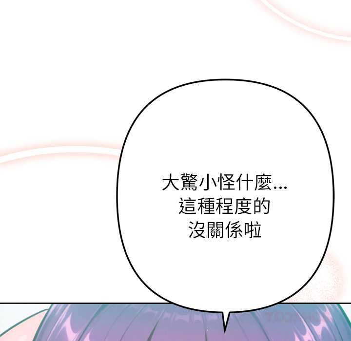 不只是朋友第13話