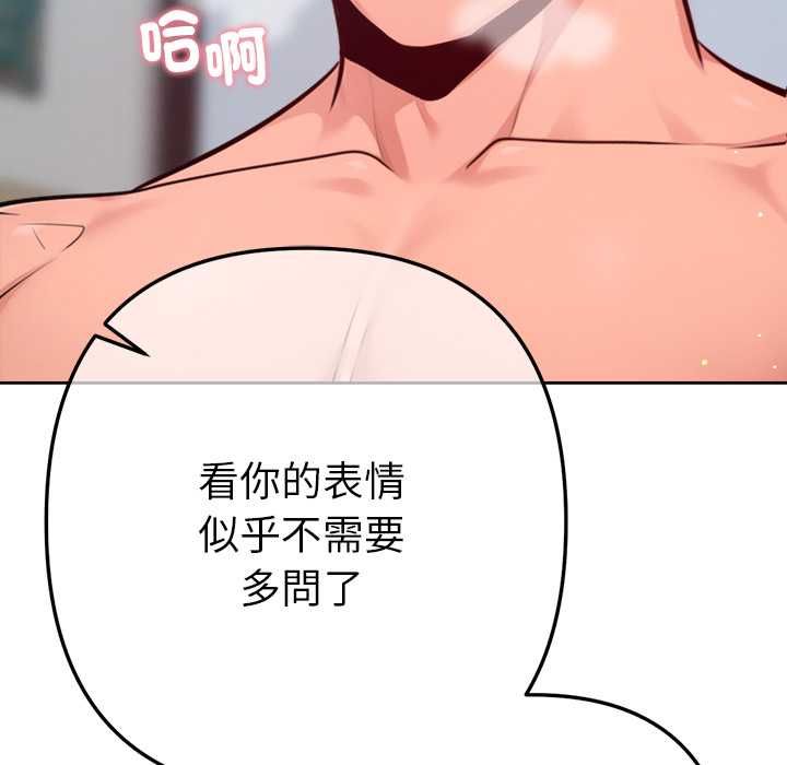 不衹是朋友第13話