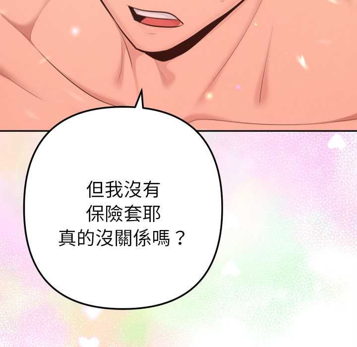 不只是朋友第13話