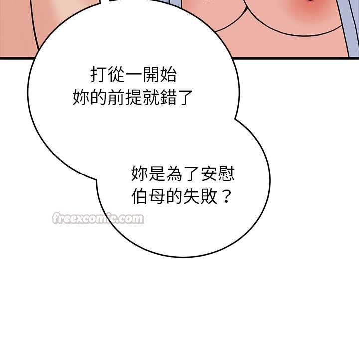 少爷的替身第52話