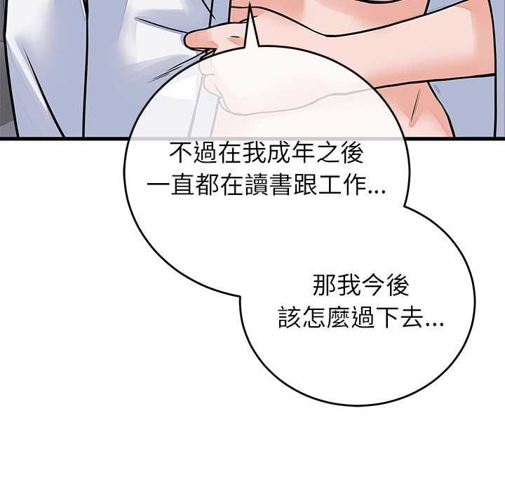 少爷的替身第52話