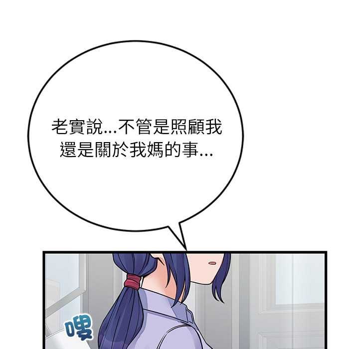 少爷的替身第52話