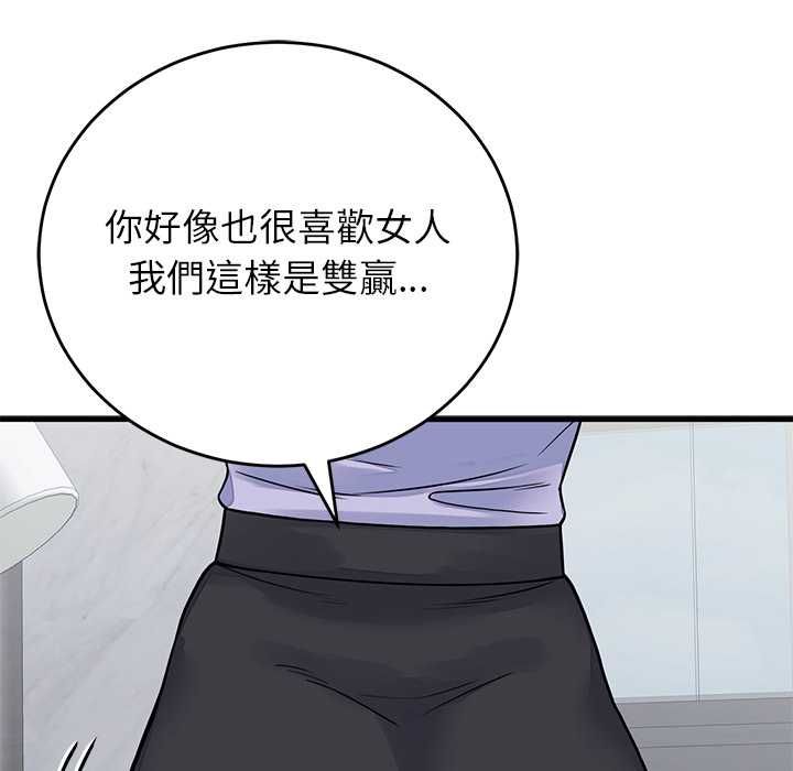 少爷的替身第52話