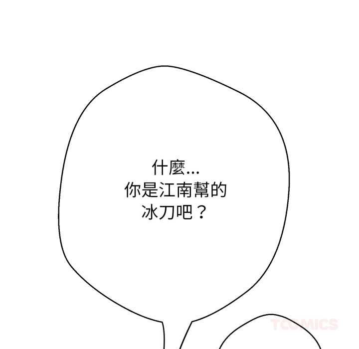 黑帮千金养成记第26話