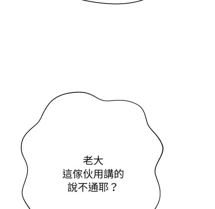 黑帮千金养成记第26話