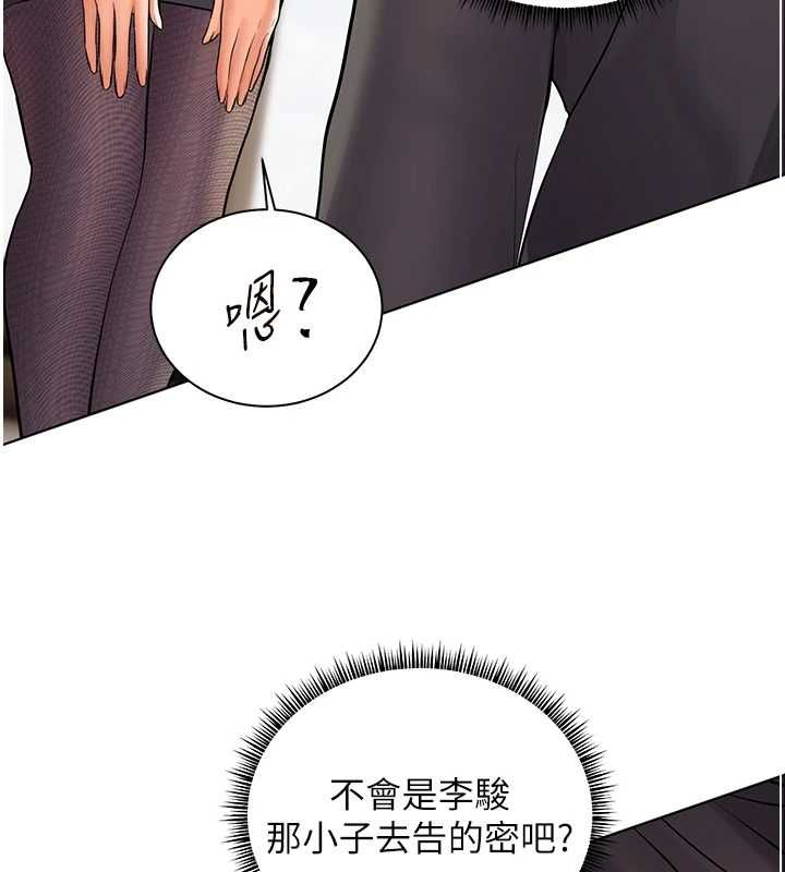 老师的亲密指导第99話-吃醋學生的危險提議