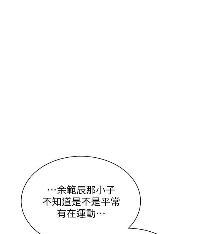 老师的亲密指导第99話-吃醋學生的危險提議
