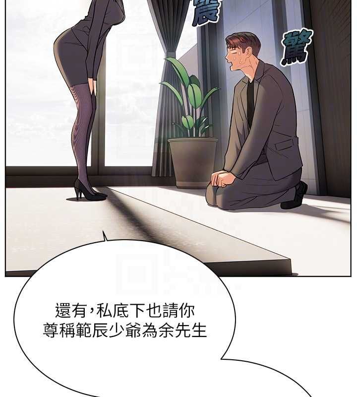 老师的亲密指导第99話-吃醋學生的危險提議