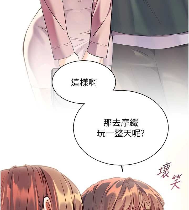 老师的亲密指导第99話-吃醋學生的危險提議