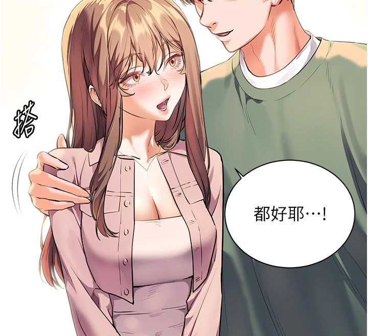 老师的亲密指导第99話-吃醋學生的危險提議