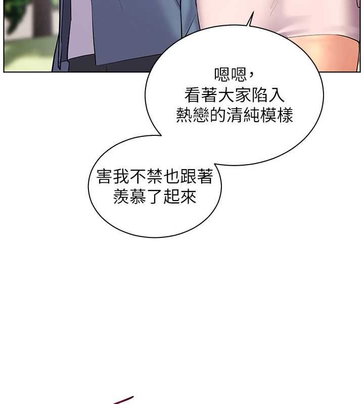 老师的亲密指导第99話-吃醋學生的危險提議