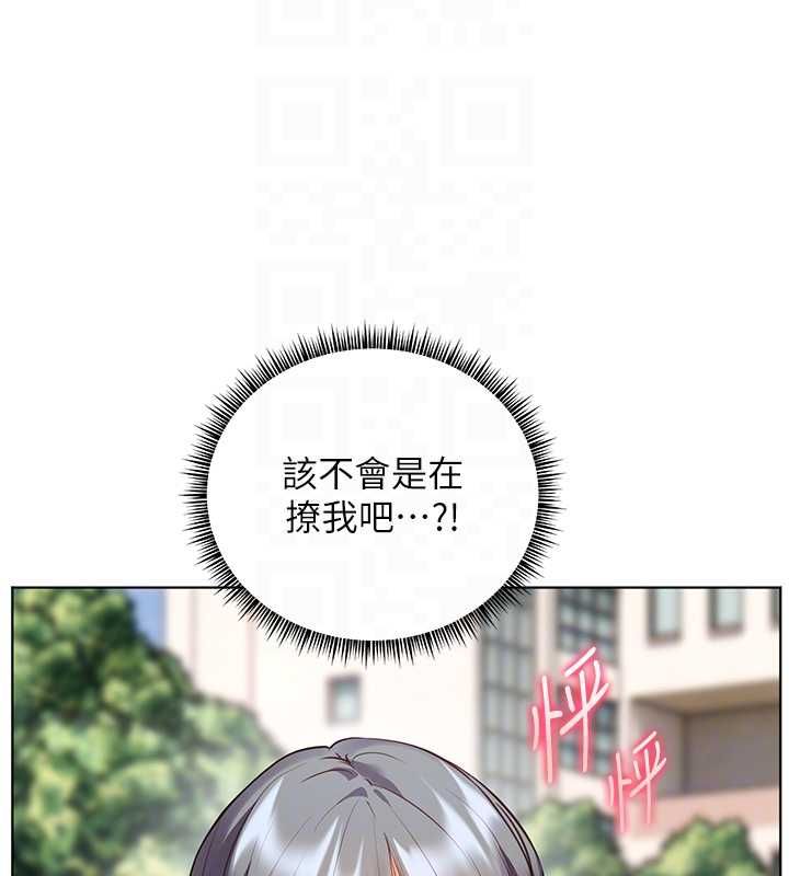 老师的亲密指导第99話-吃醋學生的危險提議