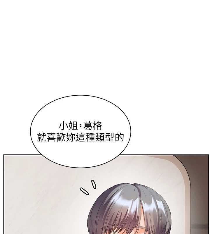 老师的亲密指导第99話-吃醋學生的危險提議