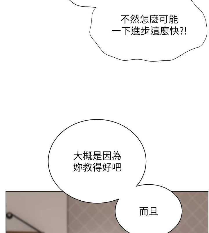 老师的亲密指导第99話-吃醋學生的危險提議