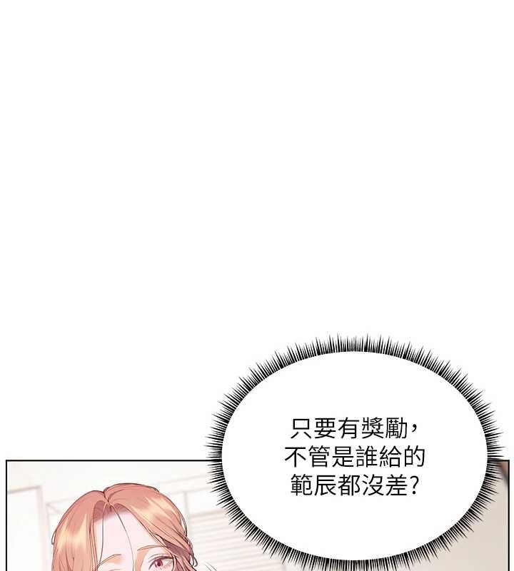 老师的亲密指导第99話-吃醋學生的危險提議