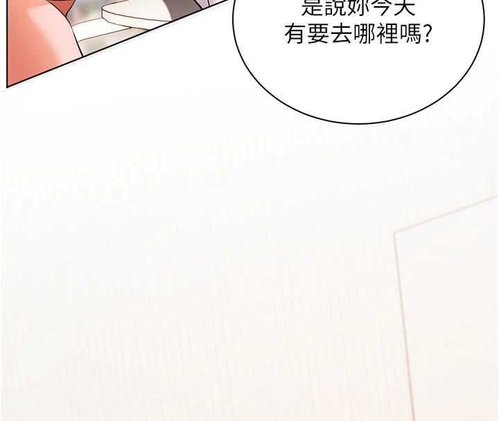 老师的亲密指导第99話-吃醋學生的危險提議