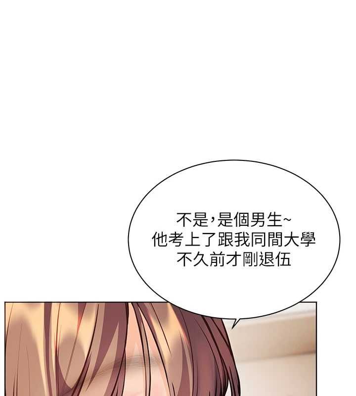 老师的亲密指导第99話-吃醋學生的危險提議
