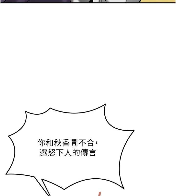 花容湿色:取花点第103話-香丹的壞心思