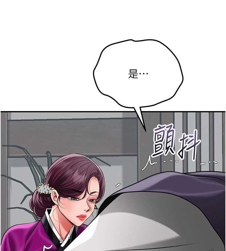 花容湿色:取花点第103話-香丹的壞心思