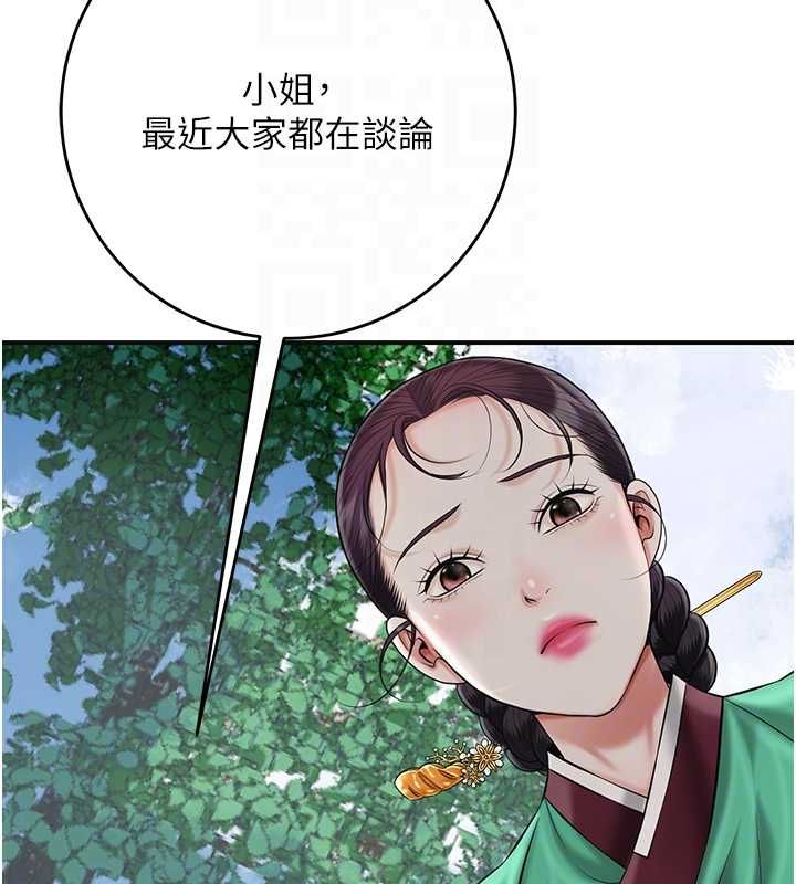 花容湿色:取花点第103話-香丹的壞心思
