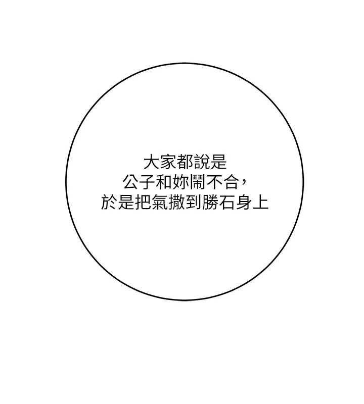 花容湿色:取花点第103話-香丹的壞心思
