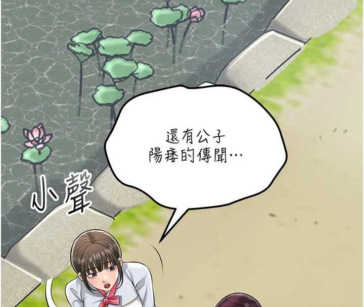 花容湿色:取花点第103話-香丹的壞心思