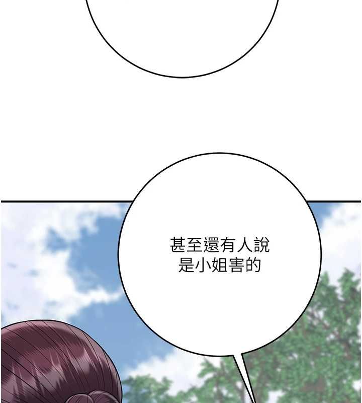 花容湿色:取花点第103話-香丹的壞心思