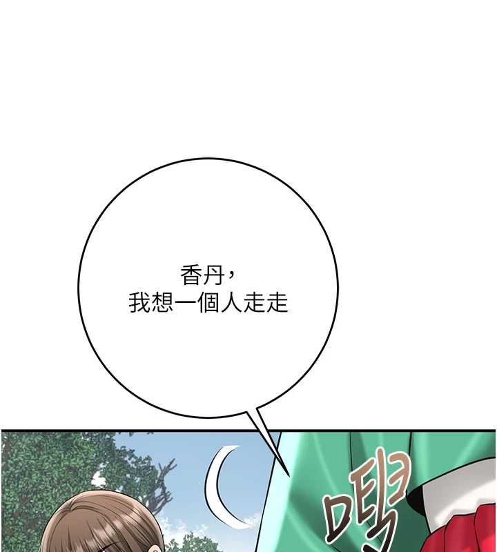 花容湿色:取花点第103話-香丹的壞心思