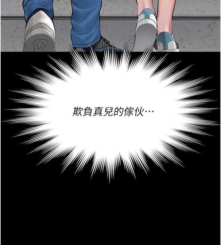 义父第18話-欺負女兒的太妹們