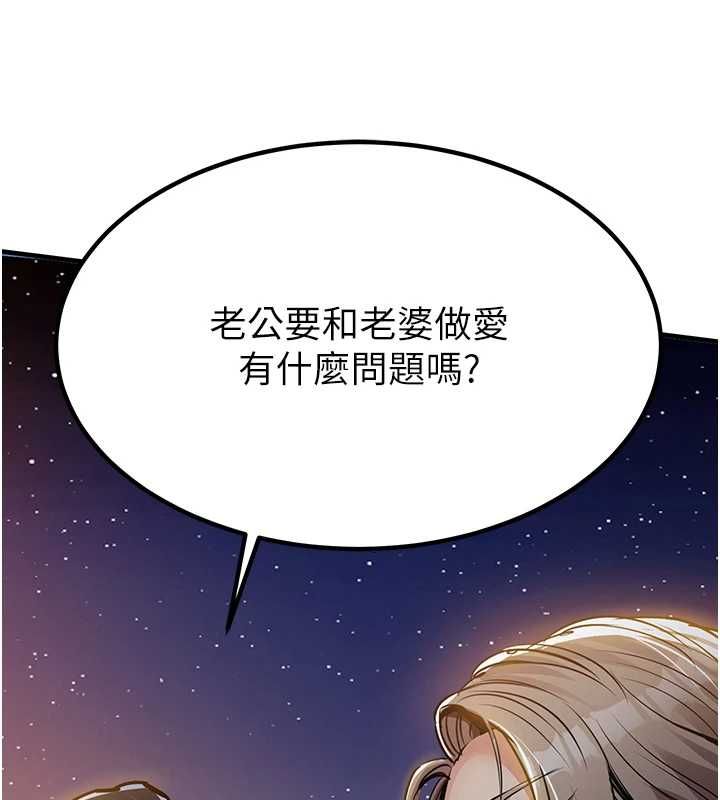 衣锦还乡第46話-我上我老婆有問題嗎?
