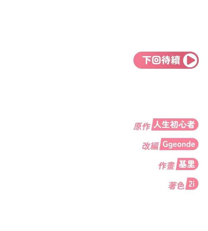 太妹硬闯成人界第32話-這是人家的第一次
