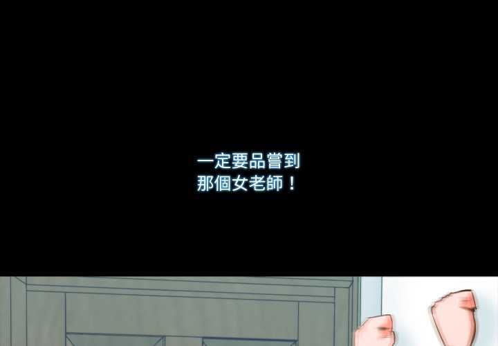 梦幻家教第4話