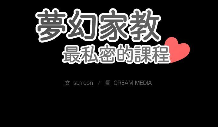 梦幻家教第4話
