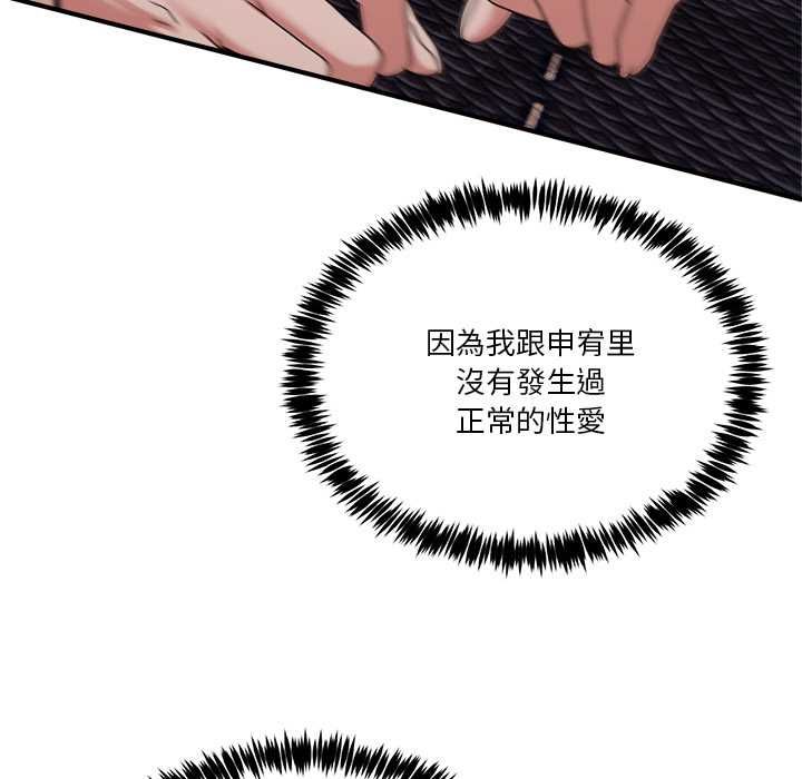 《男人止步》第56话