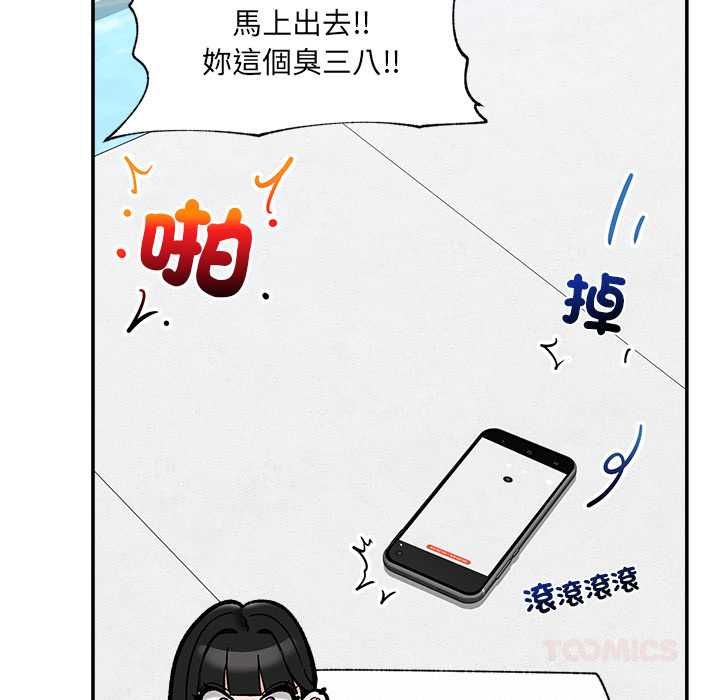 催眠手機第70話