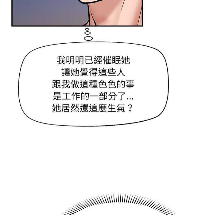 催眠手机第70話